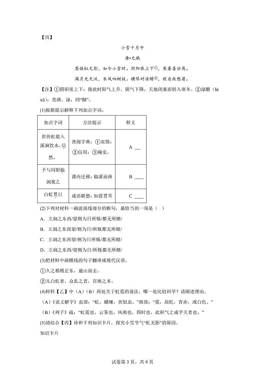 福建省泉州市丰泽区2024~2025学年九年级上学期期末语文试题(含解析)第3页