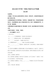 广东省肇庆市2024~2025学年九年级上学期期末语文试题（含解析）