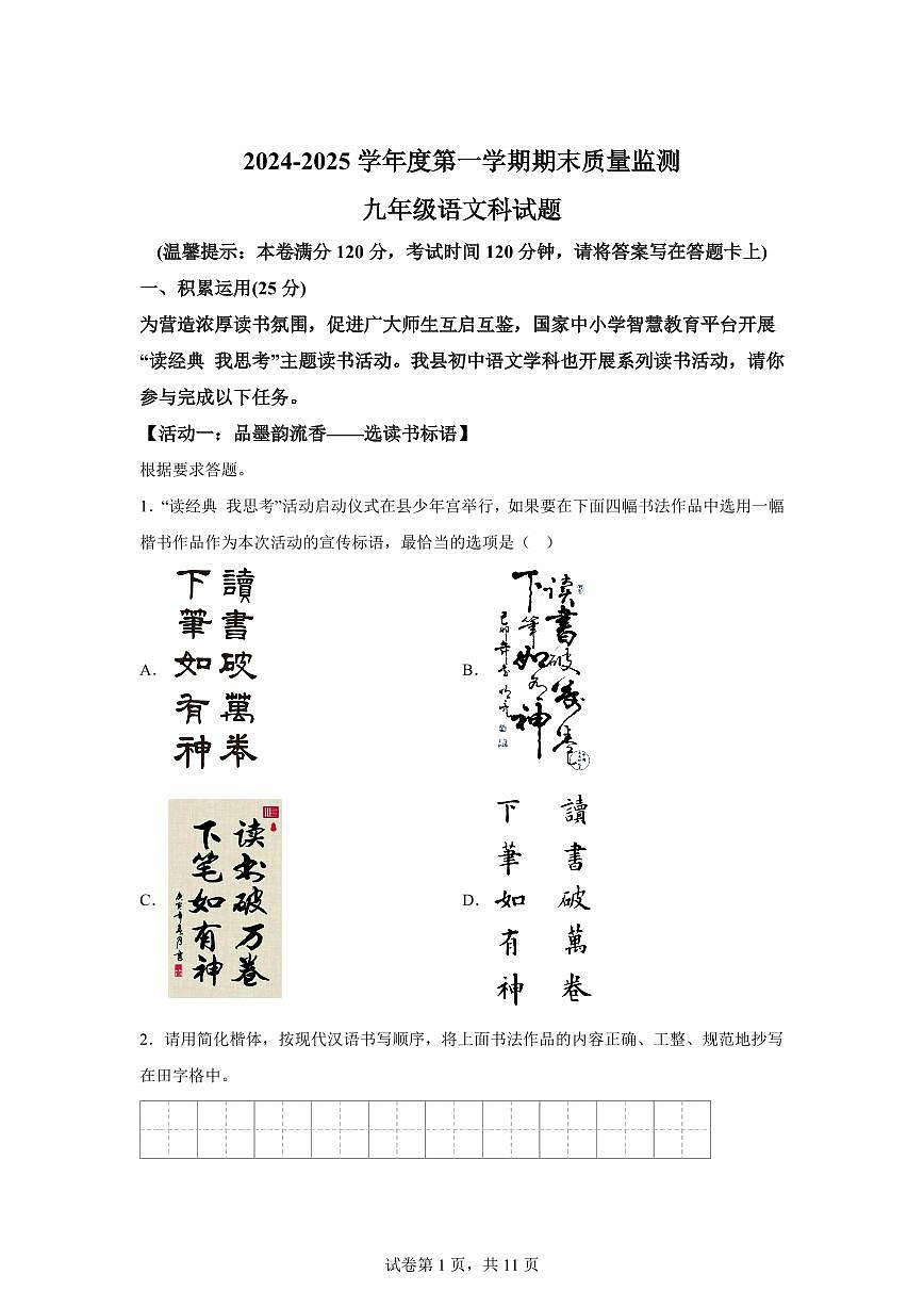 海南省乐东、琼中、屯昌、白沙等2024~2025学年九年级上学期期末语文试题(含解析)第1页