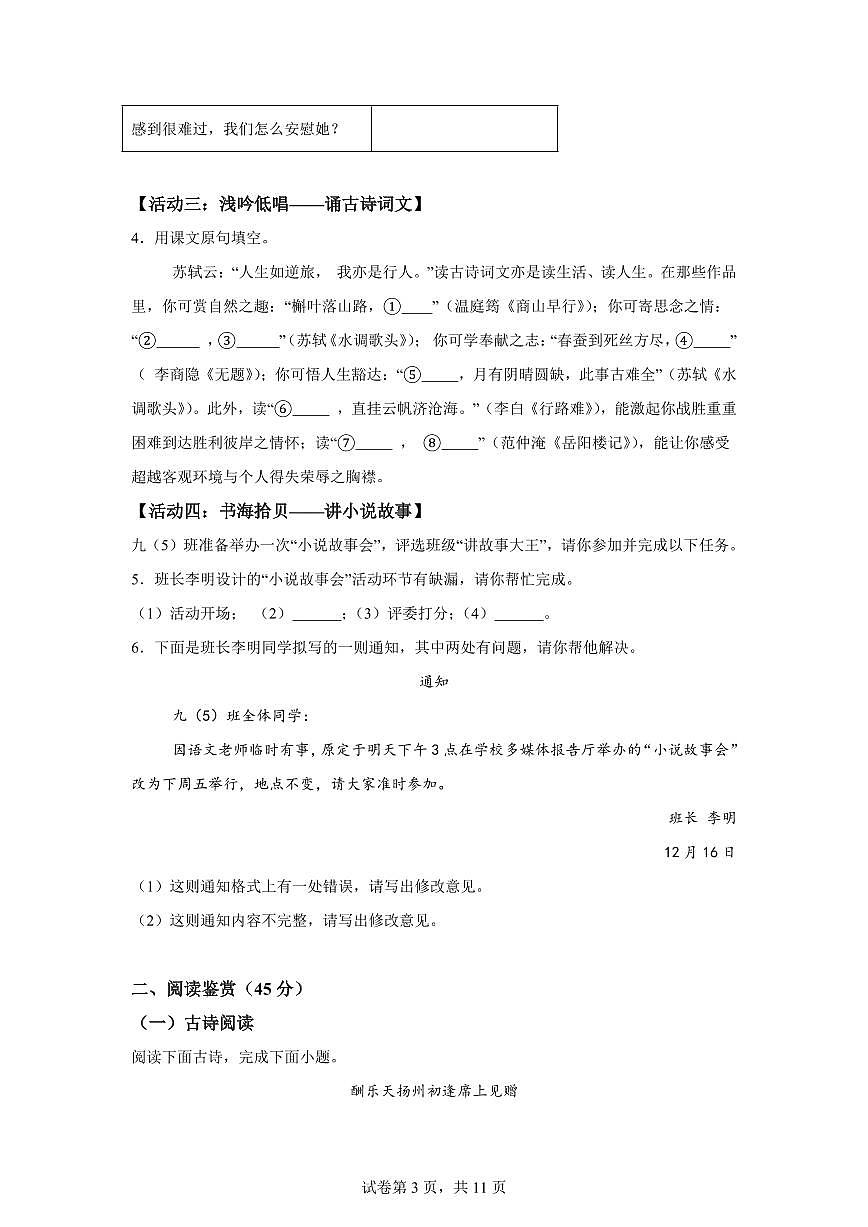 海南省乐东、琼中、屯昌、白沙等2024~2025学年九年级上学期期末语文试题(含解析)第3页