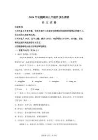 河南省南阳市淅川县2024~2025学年九年级上学期期末语文试题（含解析）
