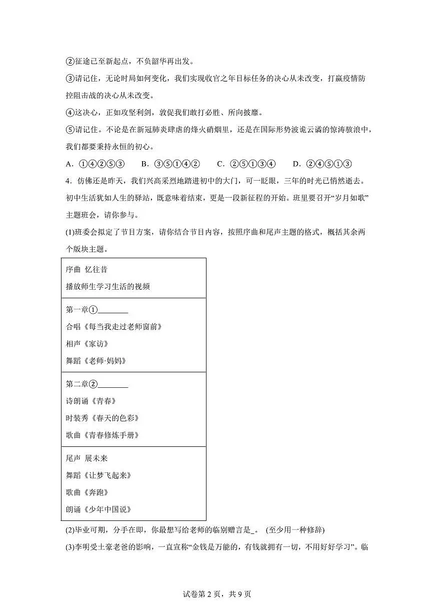 河南省信阳市新县2024~2025学年九年级上学期期末语文试题(含解析)第2页