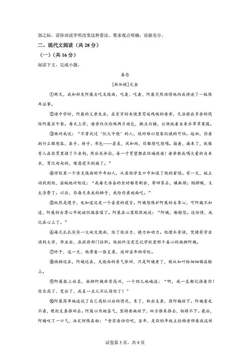 河南省信阳市新县2024~2025学年九年级上学期期末语文试题(含解析)第3页