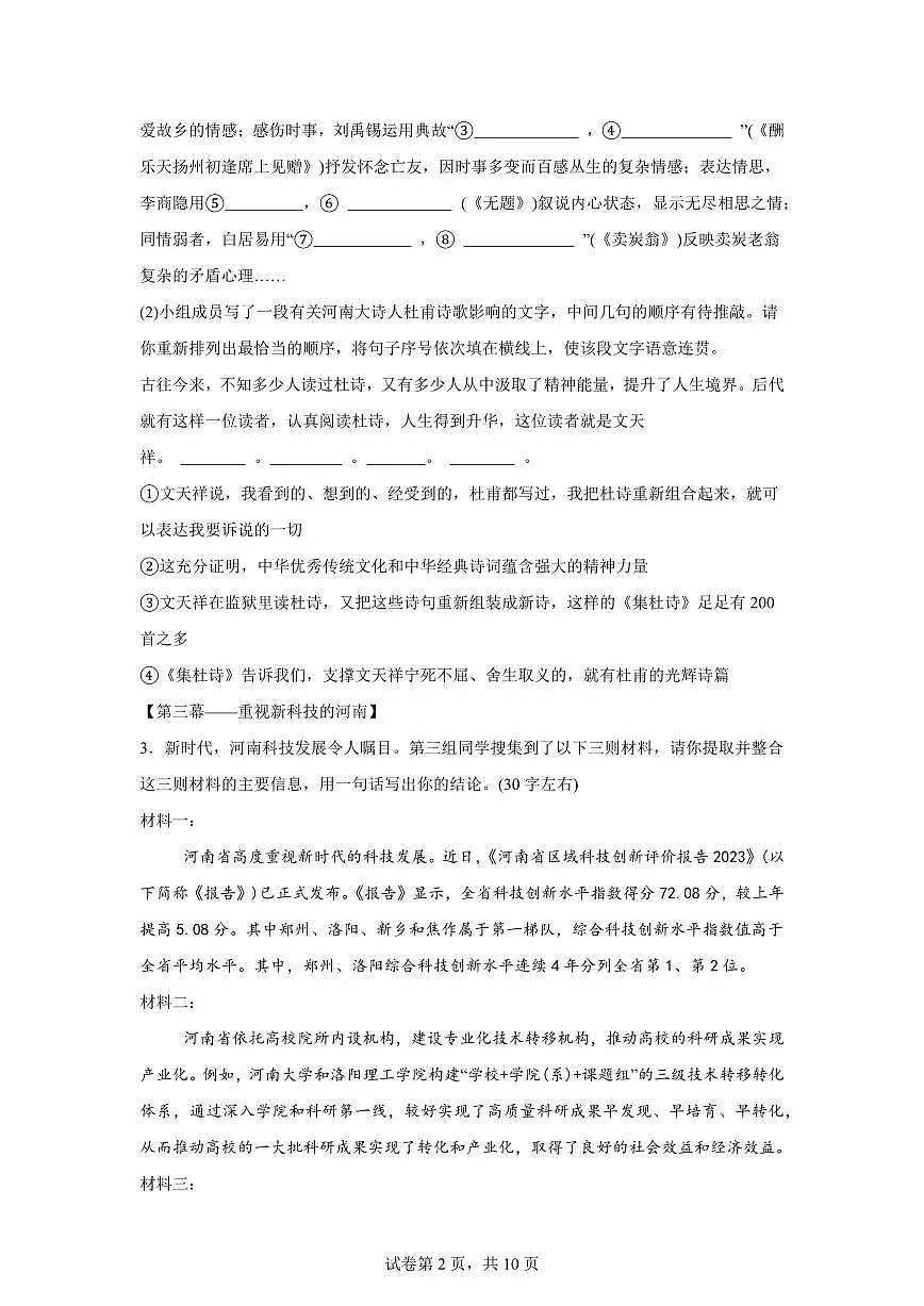 河南省驻马店市正阳县2024~2025学年九年级上学期期末语文试题(含解析)第2页