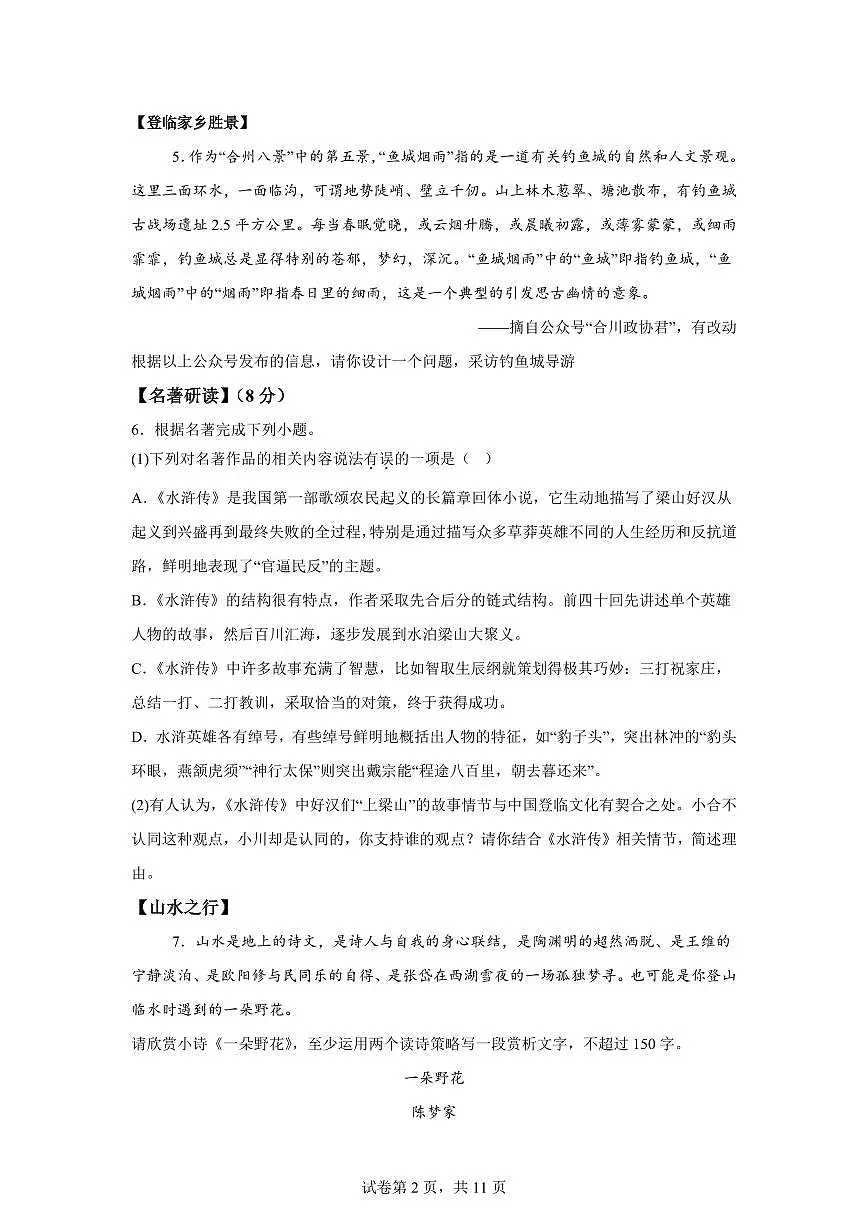 重庆合川区2024~2025学年九年级上学期期末语文试题(含解析)第2页