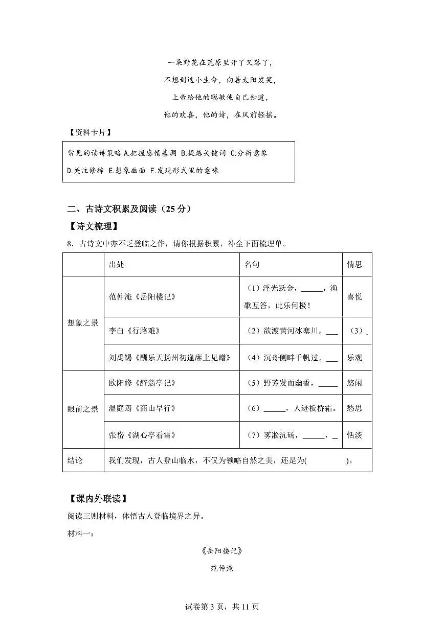 重庆合川区2024~2025学年九年级上学期期末语文试题(含解析)第3页