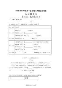 山西省吕梁市交城县2024~2025学年九年级上学期期末语文试题（含解析）