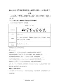 浙江省杭州市上城区2024~2025学年九年级上学期期末语文试题（含解析）