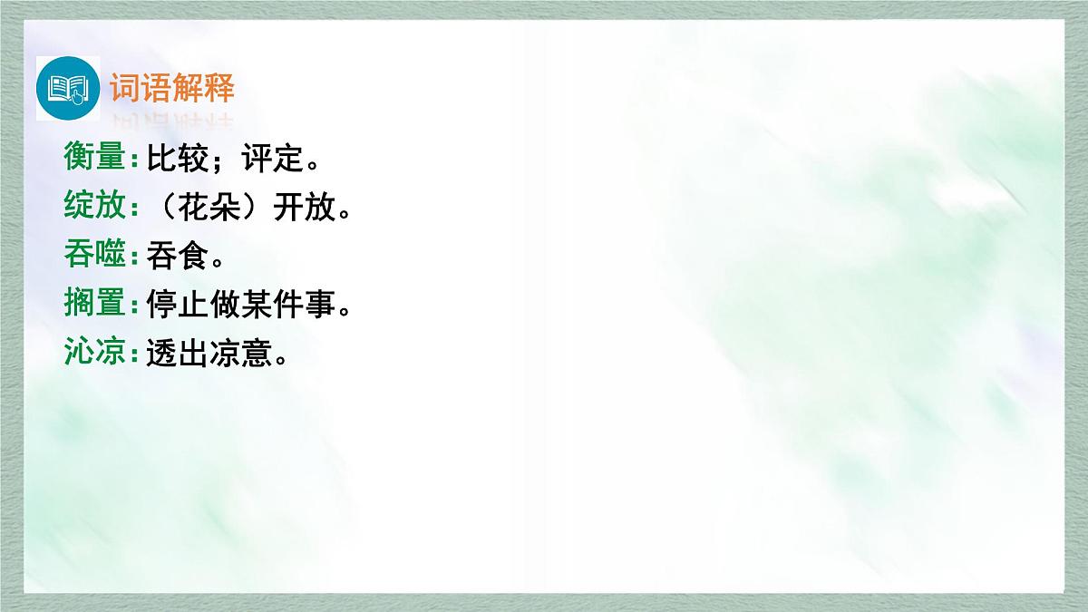 统编版七年级语文上册课件第11课《再塑生命的人》第3页
