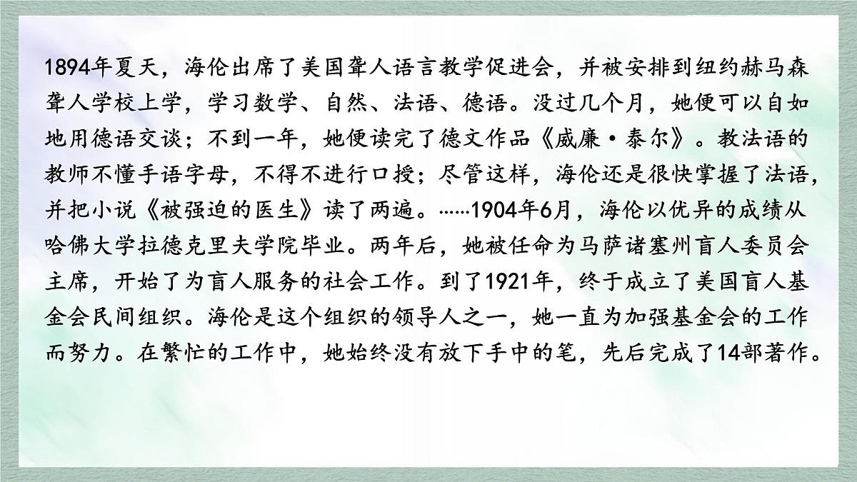 统编版七年级语文上册课件第11课《再塑生命的人》第5页