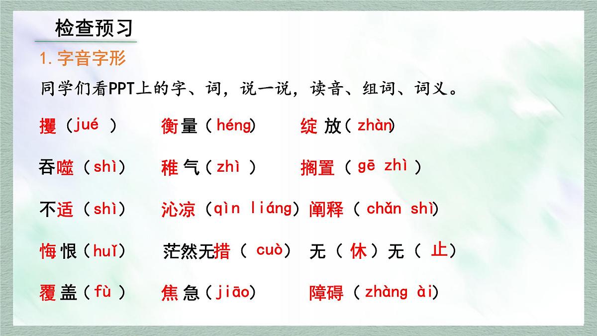 统编版七年级语文上册课件第11课《再塑生命的人》第6页