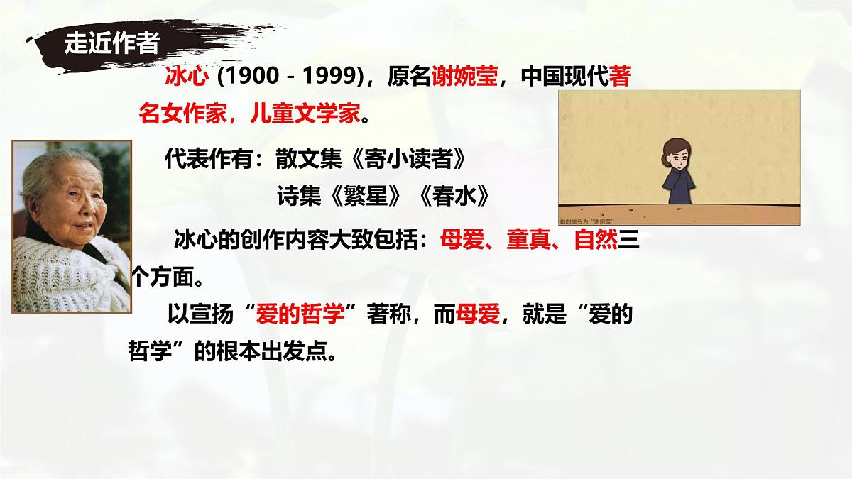 统编版七年级语文上册课件第7课《散文诗二首-荷叶 母亲》第4页