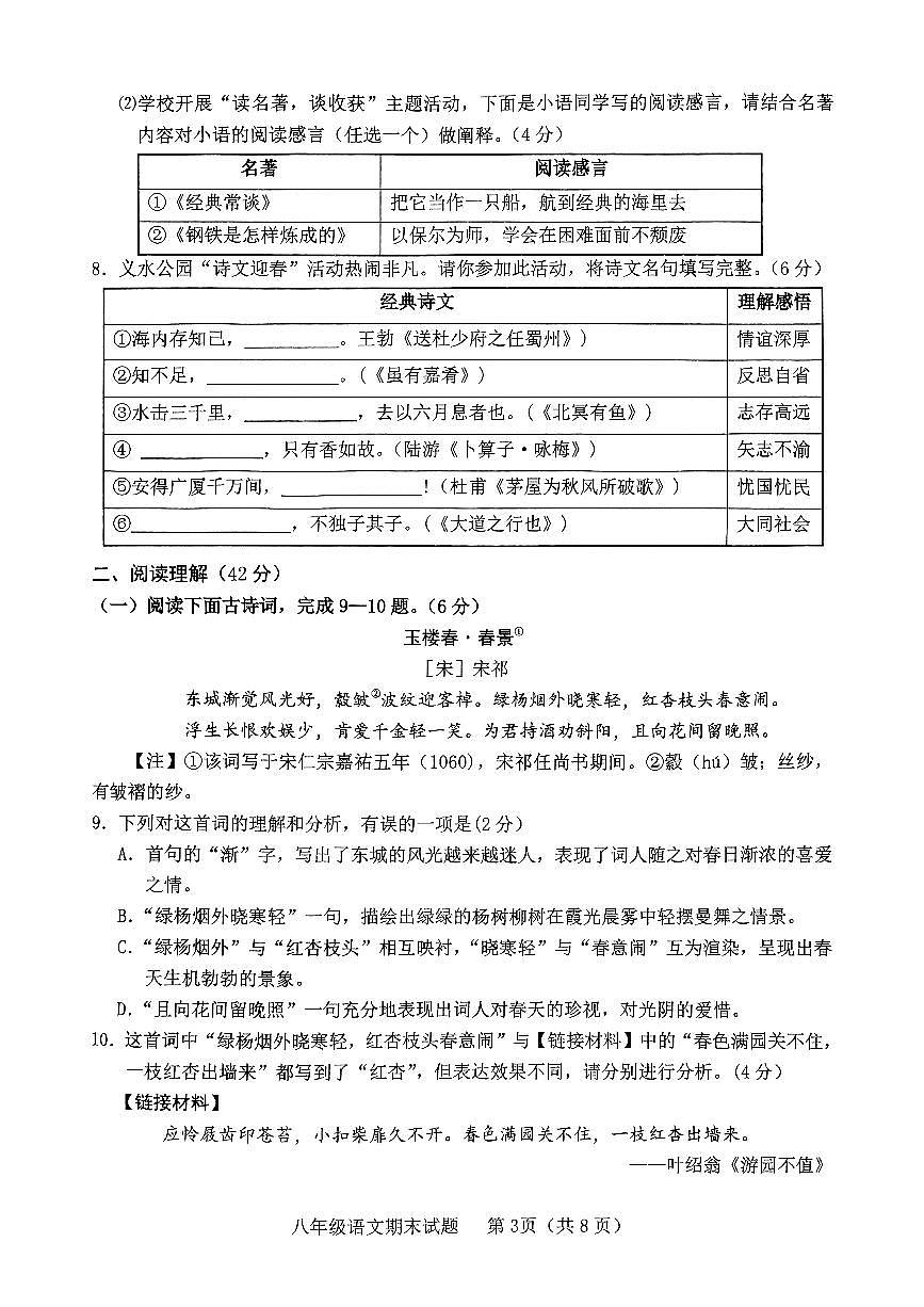 山東省臨沂市臨沭縣2024-2025學(xué)年八年級(jí)下學(xué)期語(yǔ)文期末試題第3頁(yè)