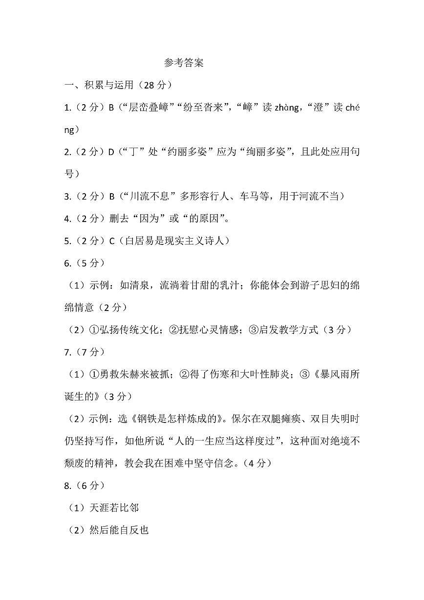 參考答案第1頁(yè)