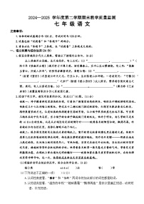 安徽蚌埠市2024—2025学年七年级下学期期末考试语文试卷