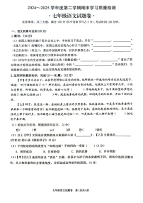 安徽芜湖市无为市2024-2025学年七年级下学期期末考试语文试卷