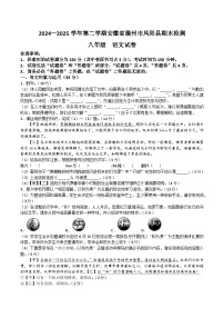 安徽滁州市凤阳县2024-2025学年下学期八年级期末语文试卷