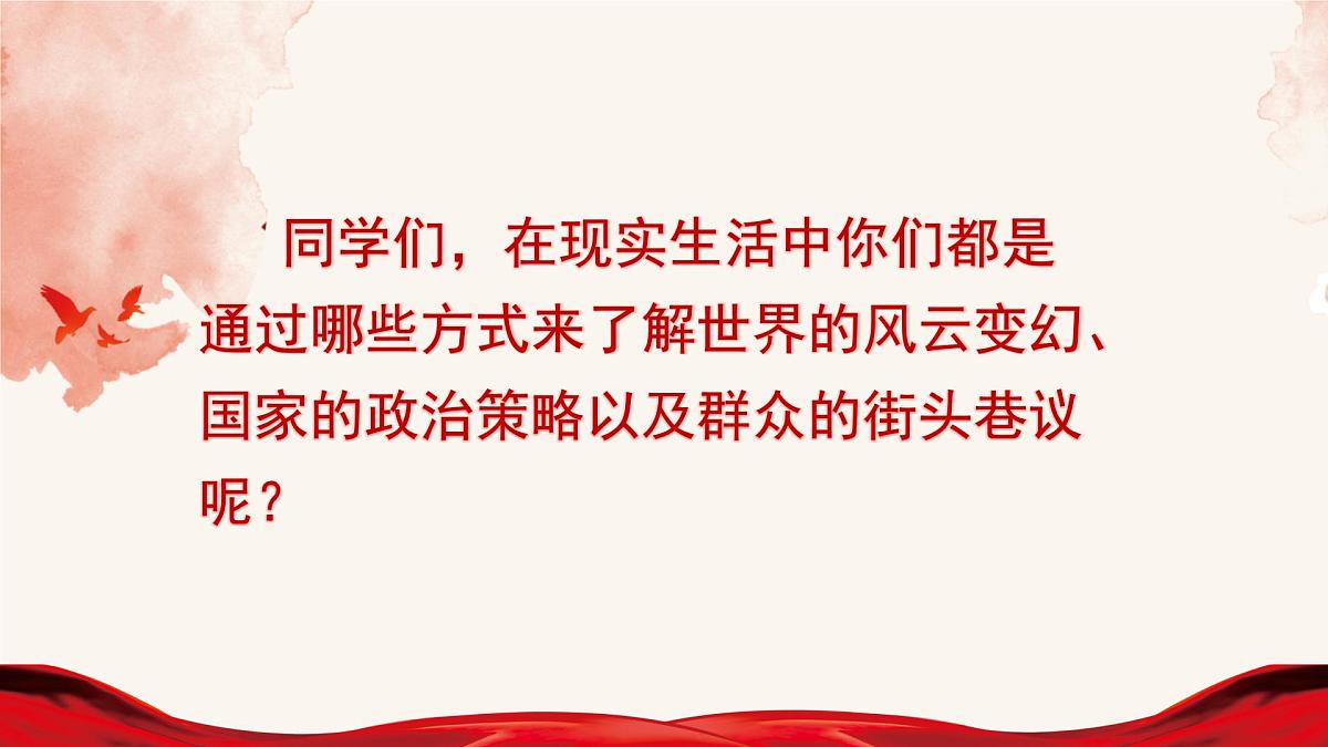 八上1 消息二则——我三十万大军胜利南渡长江 课件第2页