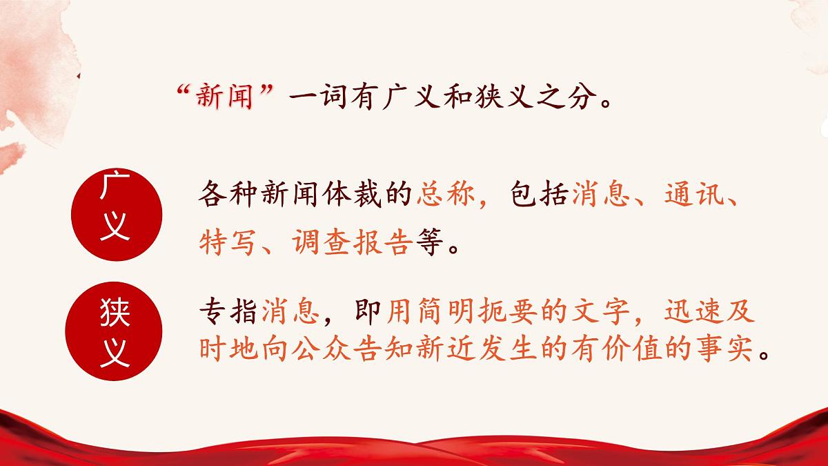 八上1 消息二则——我三十万大军胜利南渡长江 课件第4页