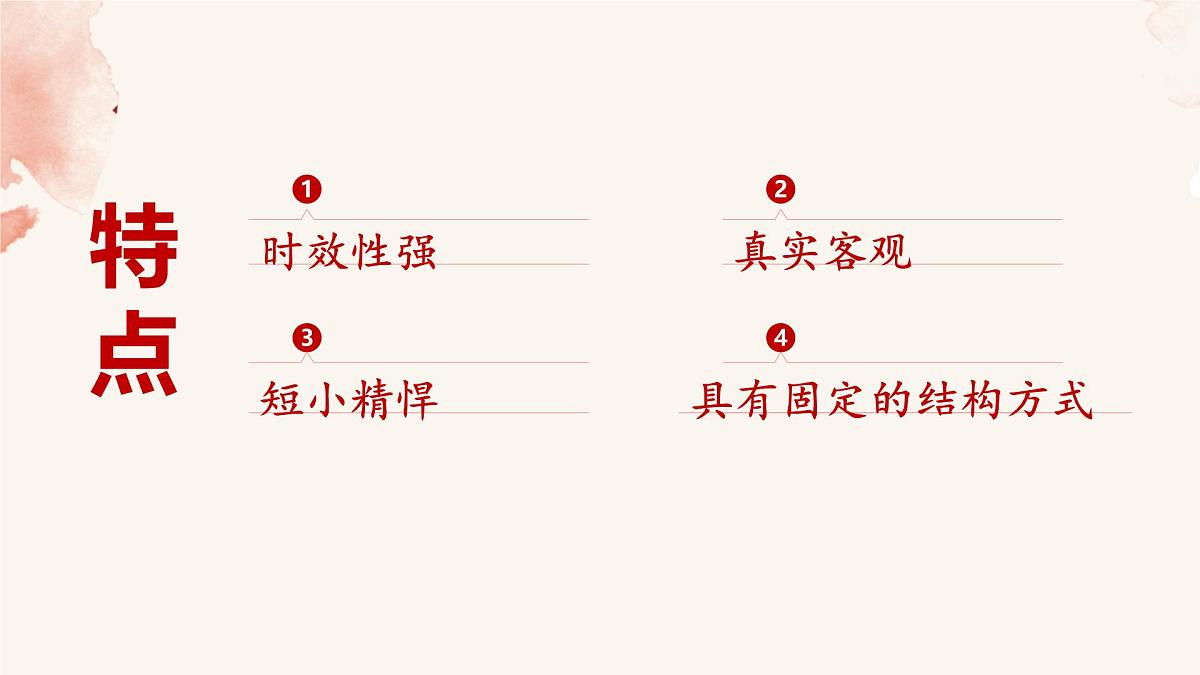 八上1 消息二则——我三十万大军胜利南渡长江 课件第5页