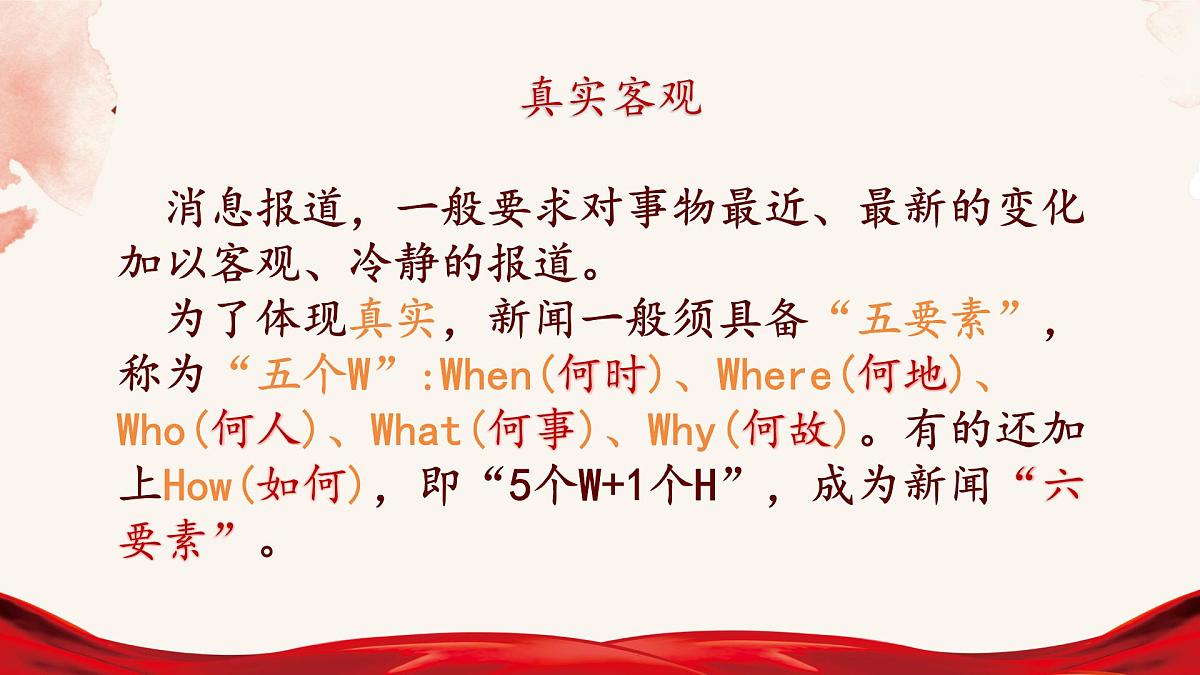 八上1 消息二则——我三十万大军胜利南渡长江 课件第6页