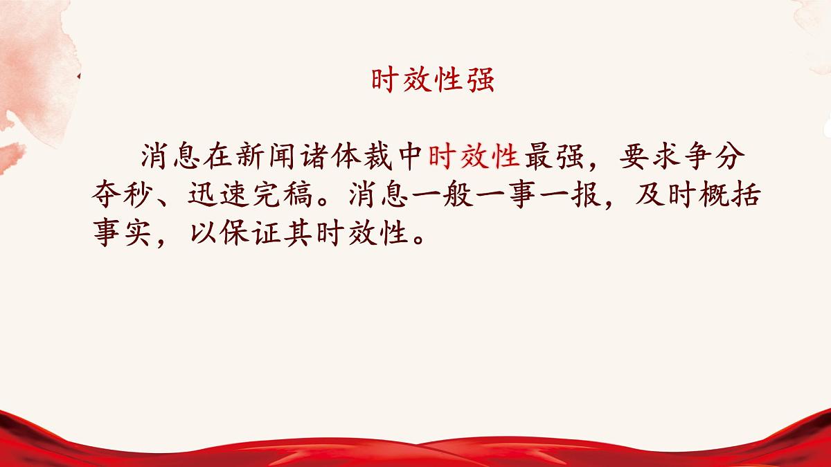 八上1 消息二则——我三十万大军胜利南渡长江 课件第7页