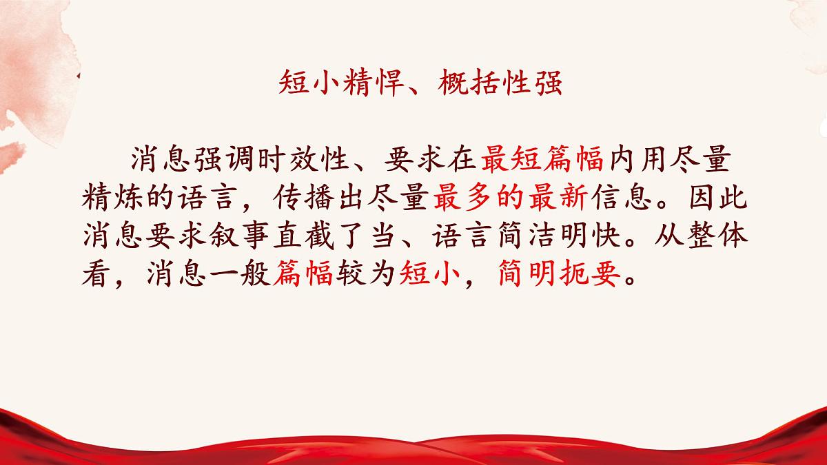 八上1 消息二则——我三十万大军胜利南渡长江 课件第8页