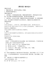初中语文人教部编版（2024）七年级下册（2024）黄河颂教案