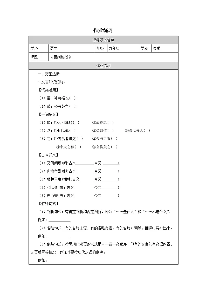 20 曹刿论战-课后练习-2024--2025学年 九年级语文下册(2024年统编版)第1页