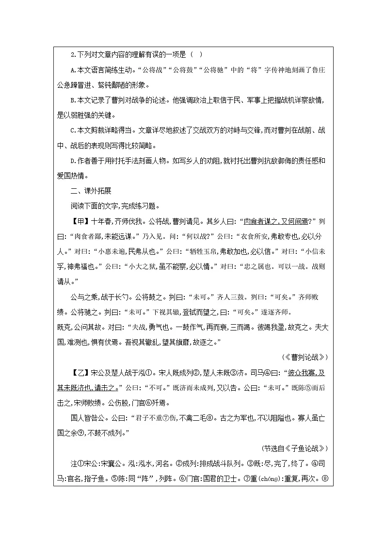 20 曹刿论战-课后练习-2024--2025学年 九年级语文下册(2024年统编版)第2页
