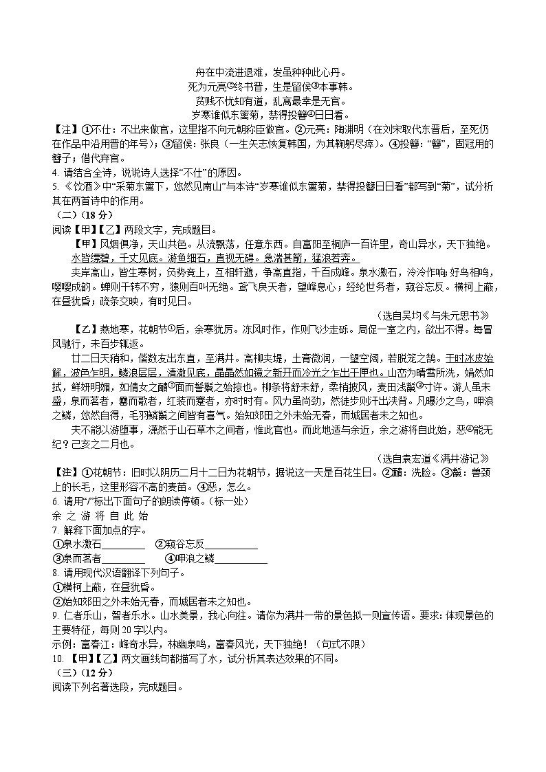 江苏省淮安市涟水县2025年中考二模语文试题第2页