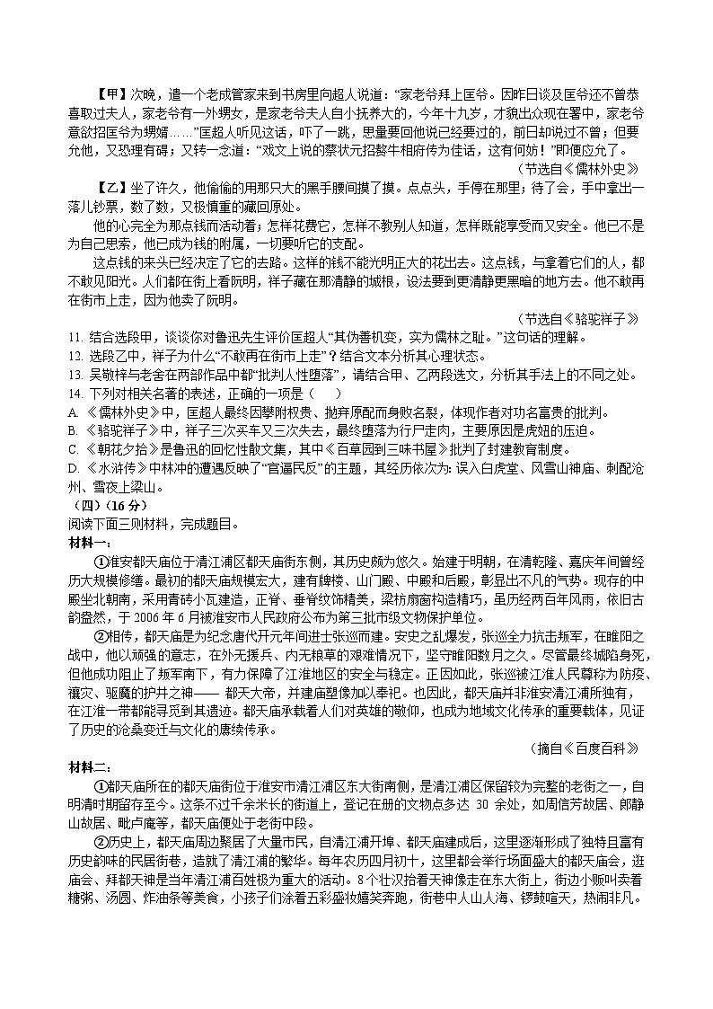 江苏省淮安市涟水县2025年中考二模语文试题第3页