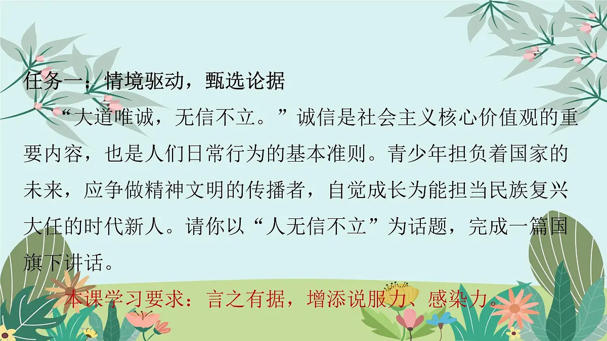 第三单元议论要言之有据-课件——2024-2025学年九年级语文上册(统编版)第4页