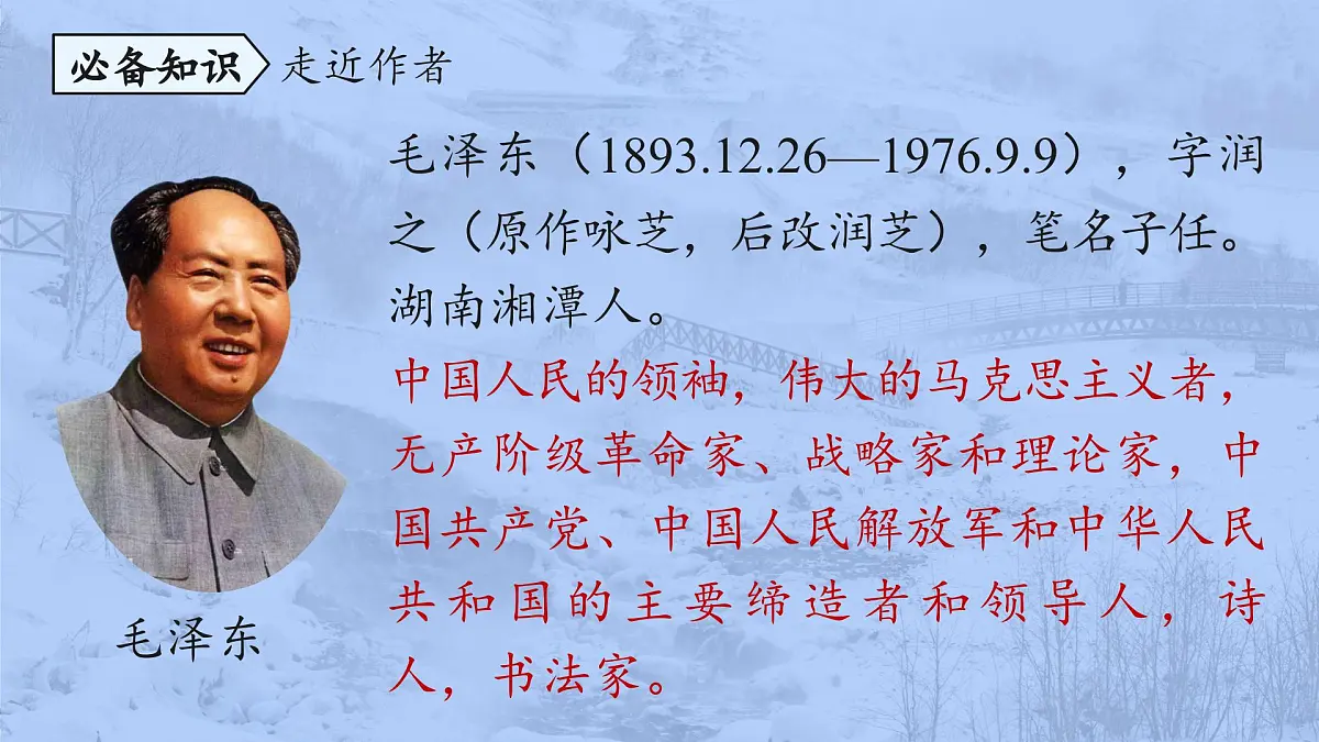 1.沁园春雪-2025—2026学年统编版语文九年级上册课件第6页