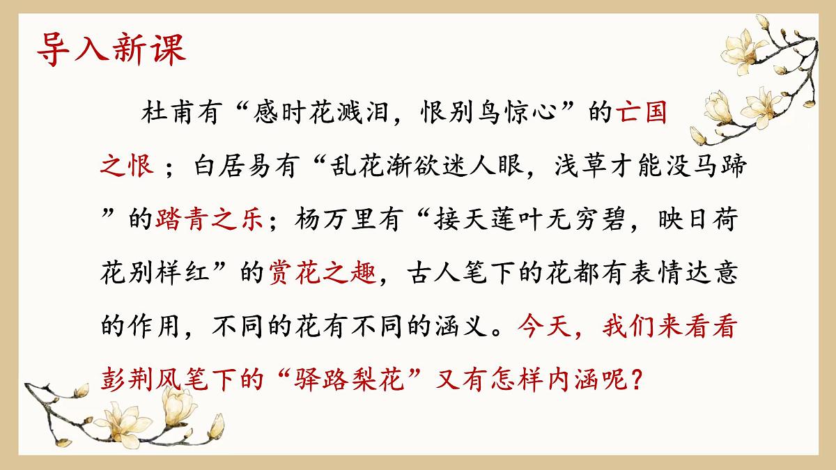 七下14.《驿路梨花》课件第2页