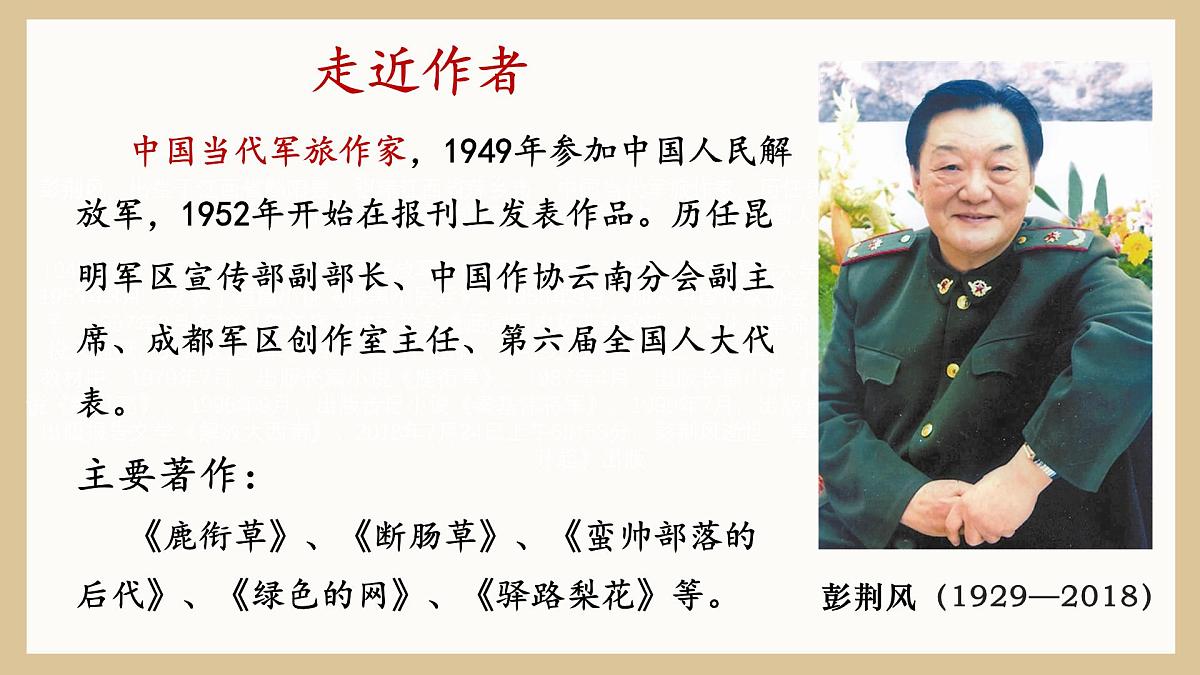 七下14.《驿路梨花》课件第3页