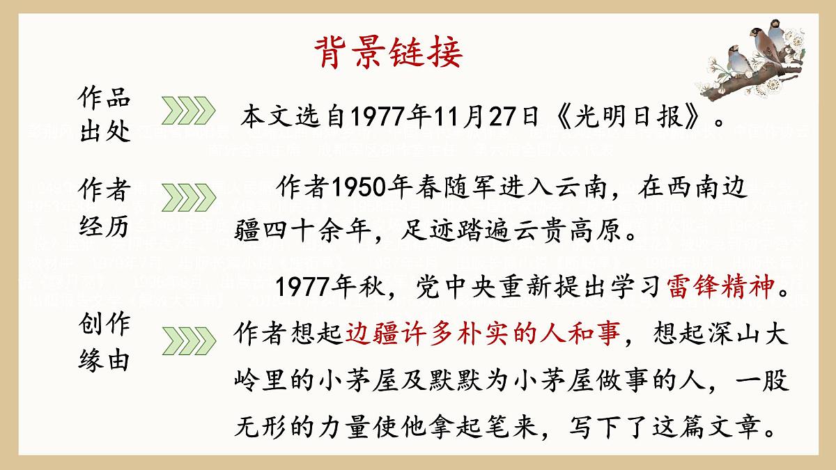 七下14.《驿路梨花》课件第4页