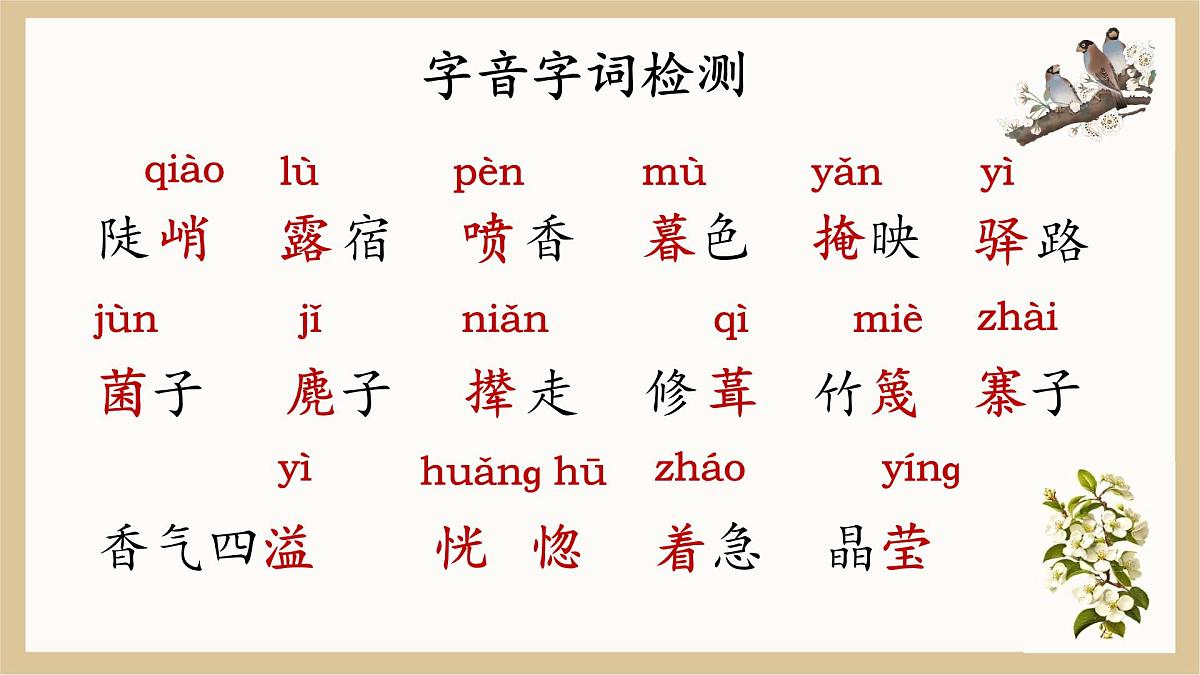 七下14.《驿路梨花》课件第5页