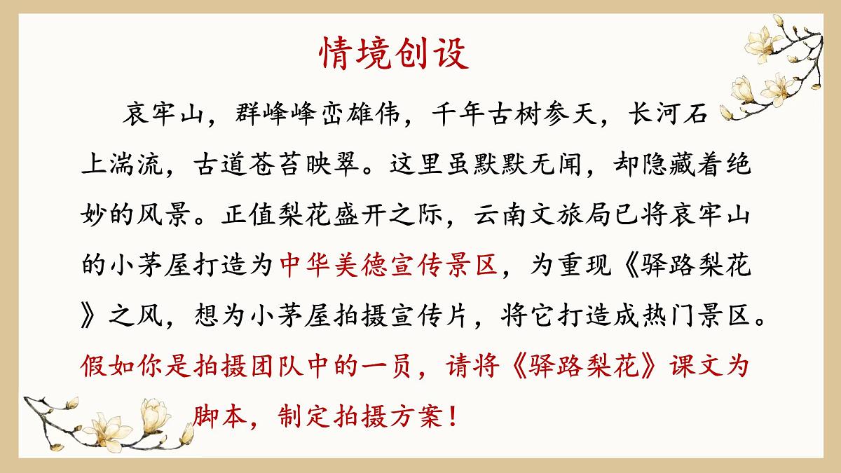 七下14.《驿路梨花》课件第6页