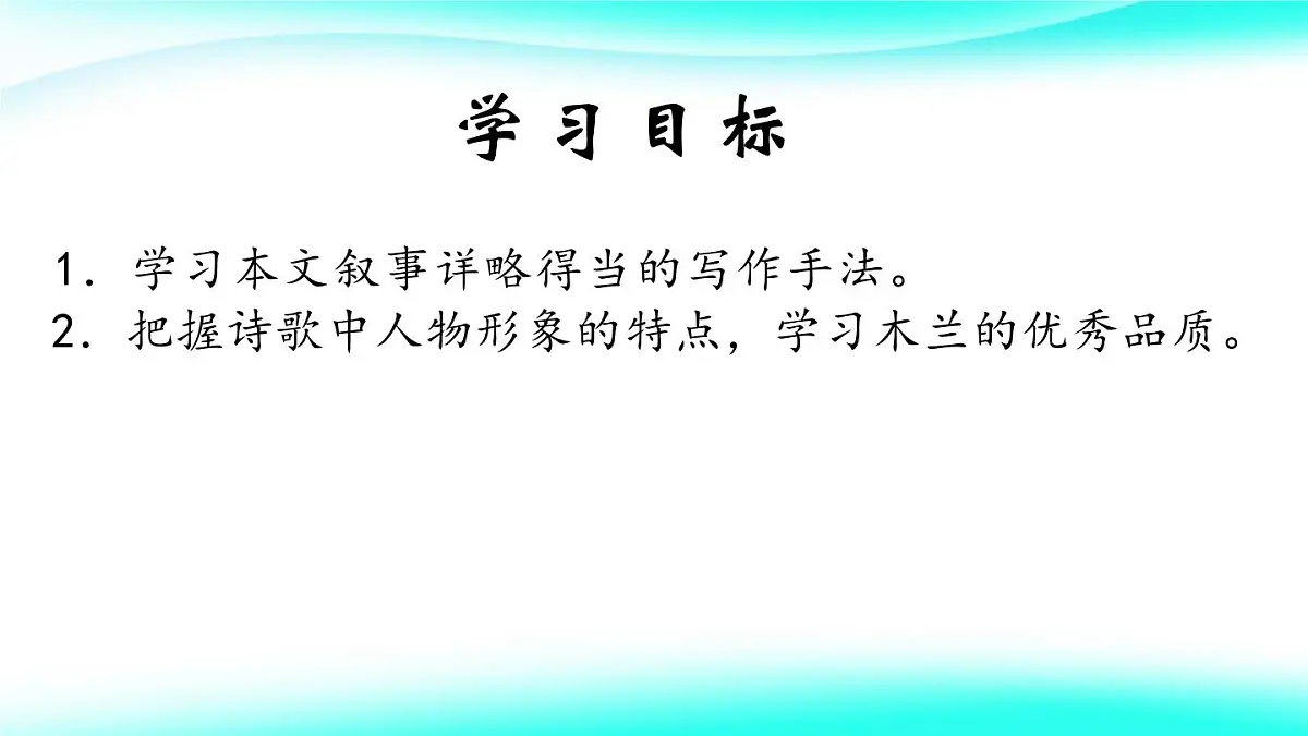 七下9 木兰诗 课件第2页
