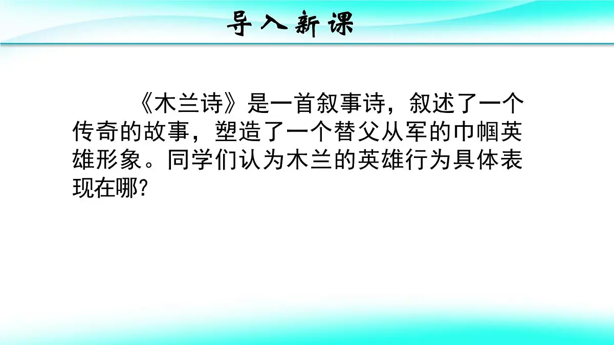 七下9 木兰诗 课件第3页