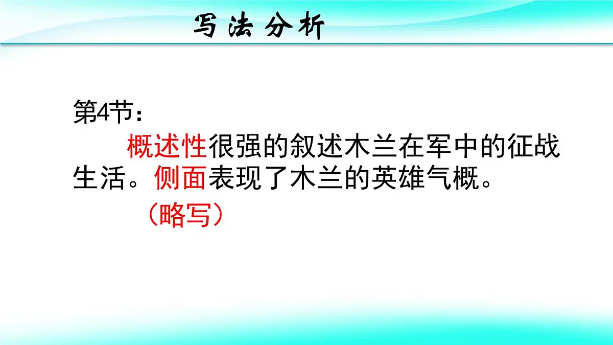 七下9 木兰诗 课件第5页