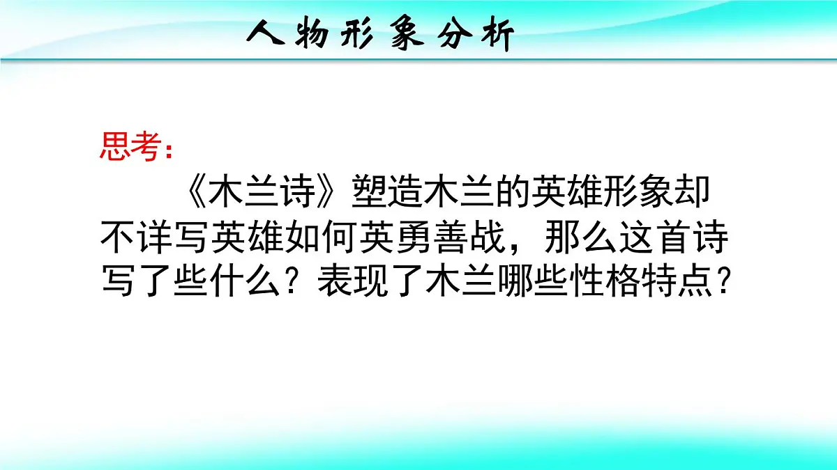 七下9 木兰诗 课件第6页