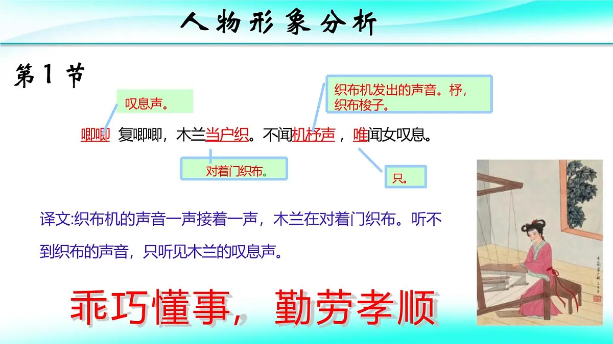 七下9 木兰诗 课件第7页