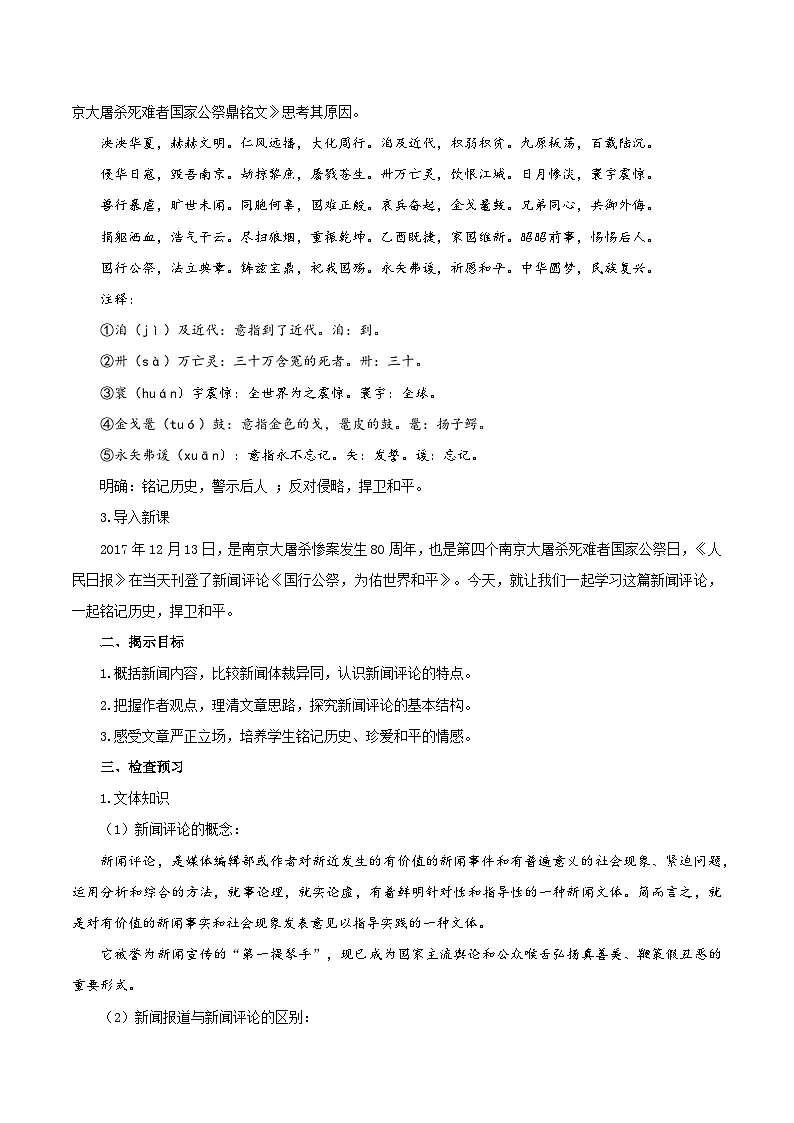 第06课 国行公祭,为佑世界和平(教学设计)八年级语文上册统编版第2页