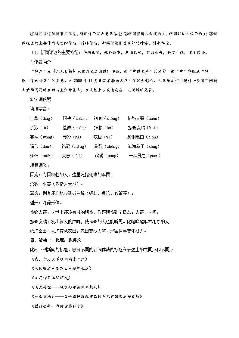 第06课 国行公祭,为佑世界和平(教学设计)八年级语文上册统编版第3页