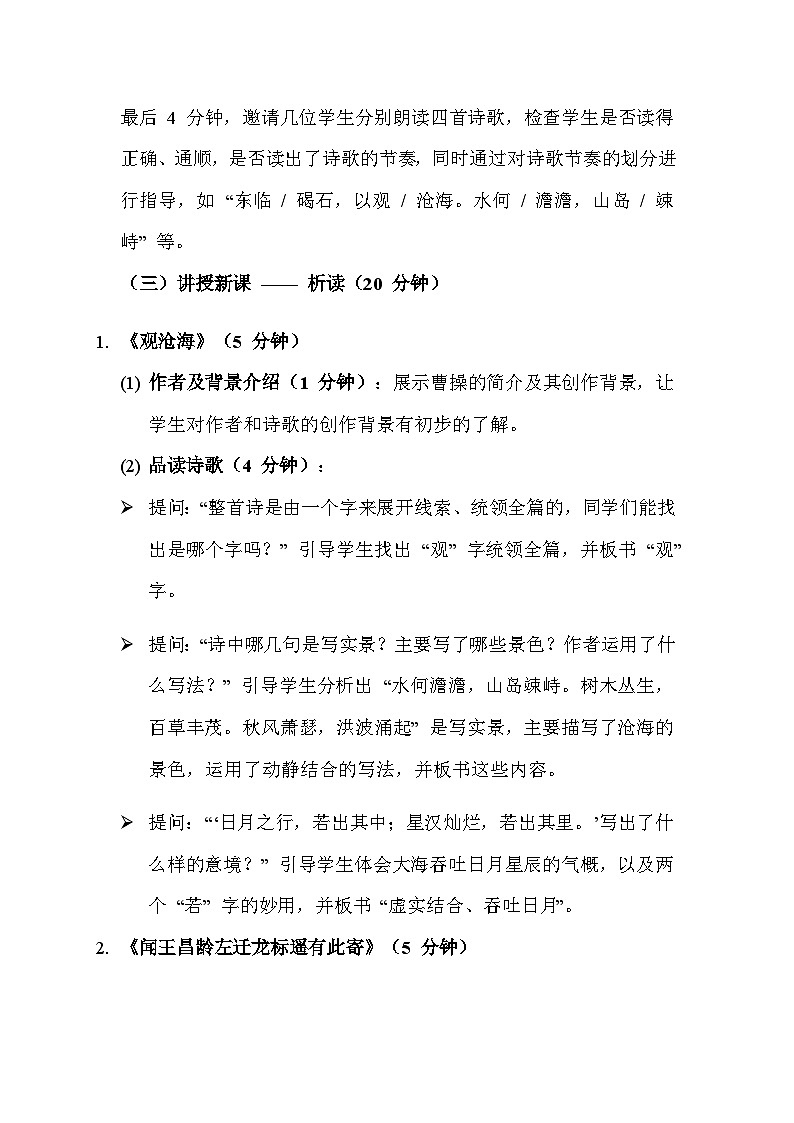 七年级语文上册4.《古代诗歌四首》观沧海 教案设计第3页