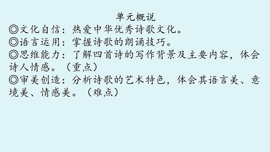 第3單元 課外古詩詞誦讀-2025—2026學(xué)年統(tǒng)編版語文九年級上冊課件第2頁