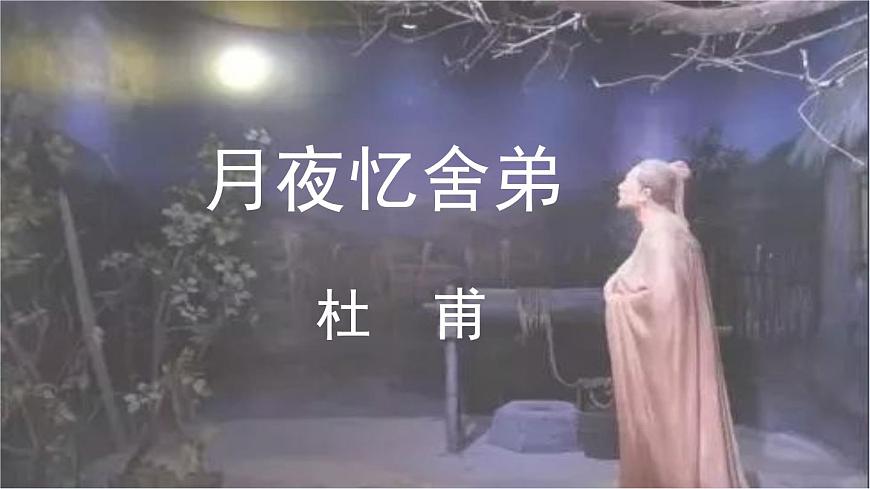 第3單元 課外古詩詞誦讀-2025—2026學(xué)年統(tǒng)編版語文九年級上冊課件第3頁