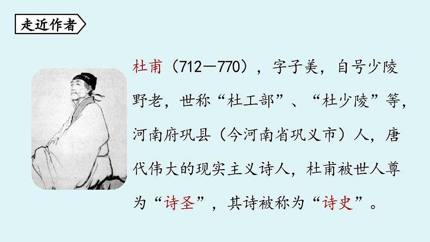 第3單元 課外古詩詞誦讀-2025—2026學(xué)年統(tǒng)編版語文九年級上冊課件第4頁